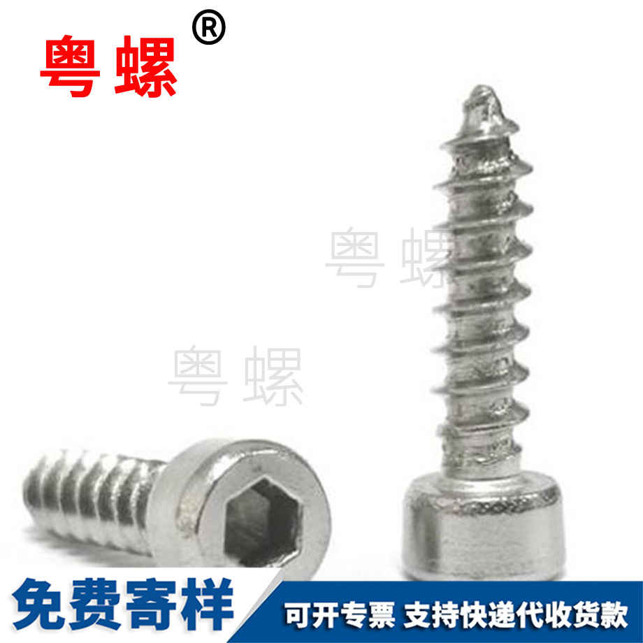 圓柱頭迪慶內六角自攻 圓柱頭迪慶內六角自攻