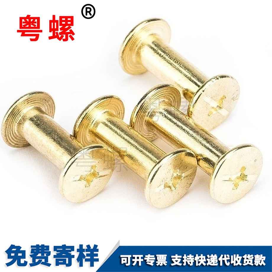 迪慶子母螺絲 迪慶子母螺絲