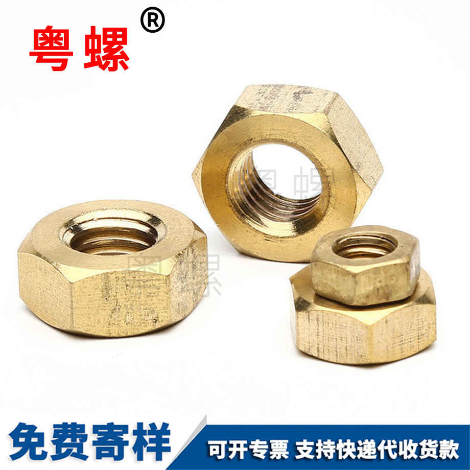 金山金山銅螺帽金山銅金山六角螺母