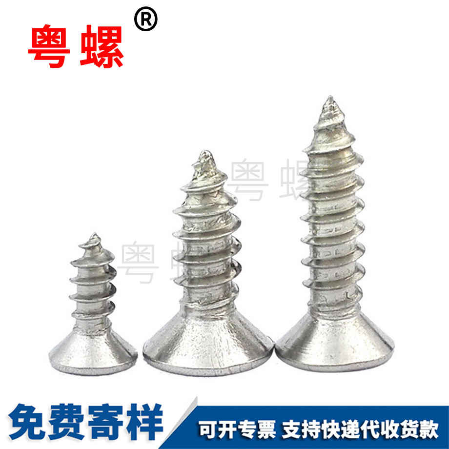 黃南黃南沉頭黃南自攻螺絲 黃南黃南沉頭黃南自攻螺絲