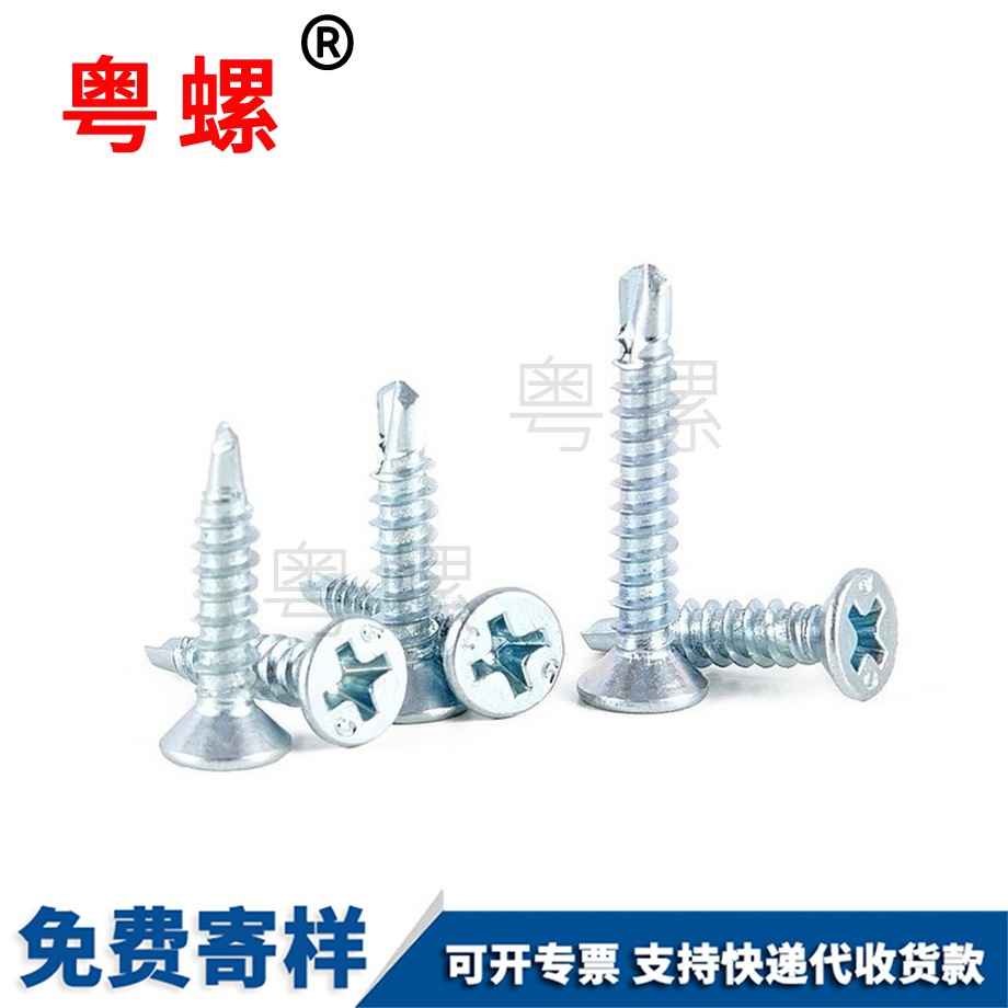 訂制迪慶迪慶十字沉頭鉆尾螺釘