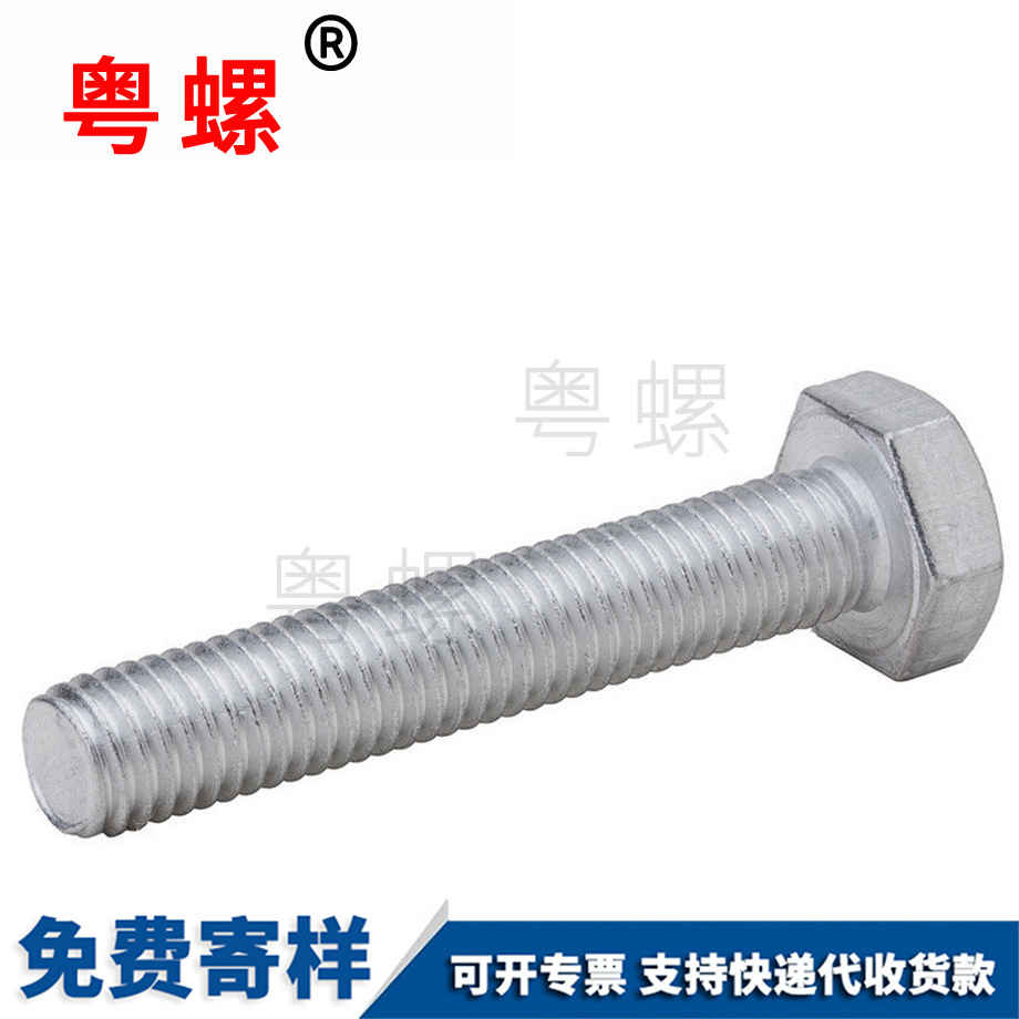 外迪慶六角螺栓