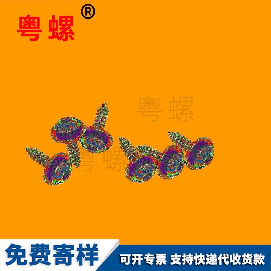 迪慶圓頭螺絲 迪慶圓頭螺絲