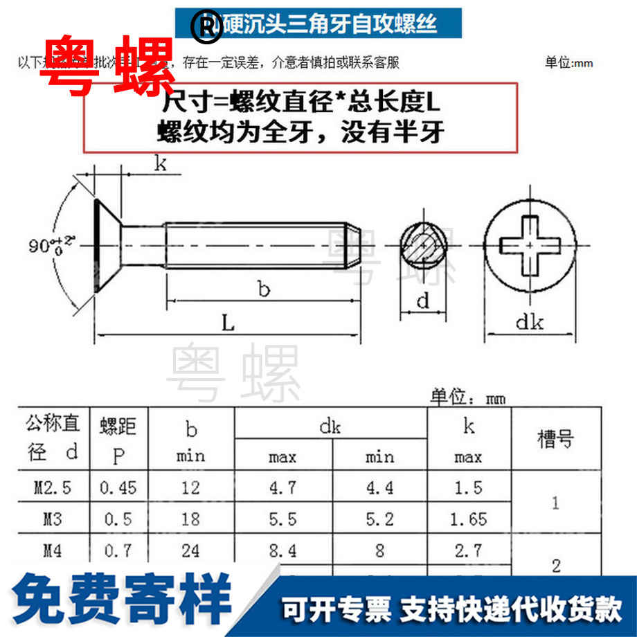 定做沉頭迪慶三角牙迪慶自攻螺絲