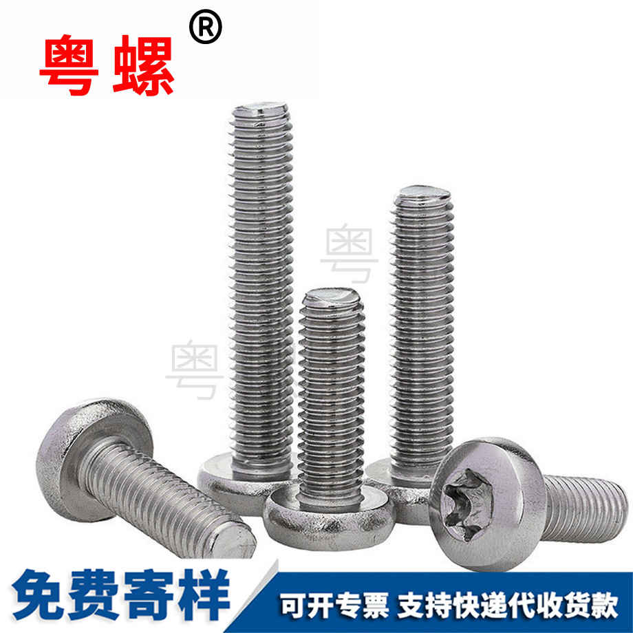 金山盤頭梅花槽螺絲