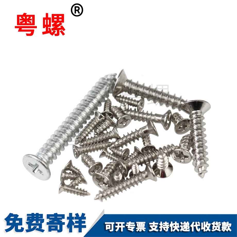 十字槽沉頭 十字槽沉頭