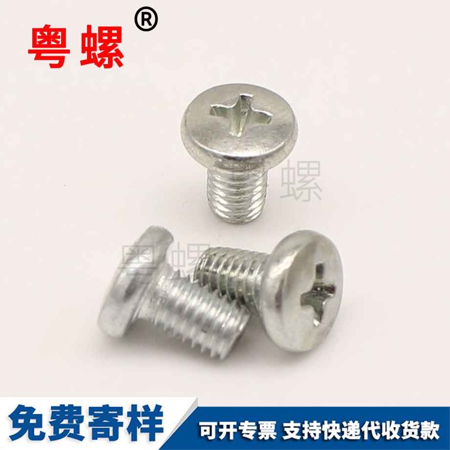 十字槽大圓頭 十字槽大圓頭