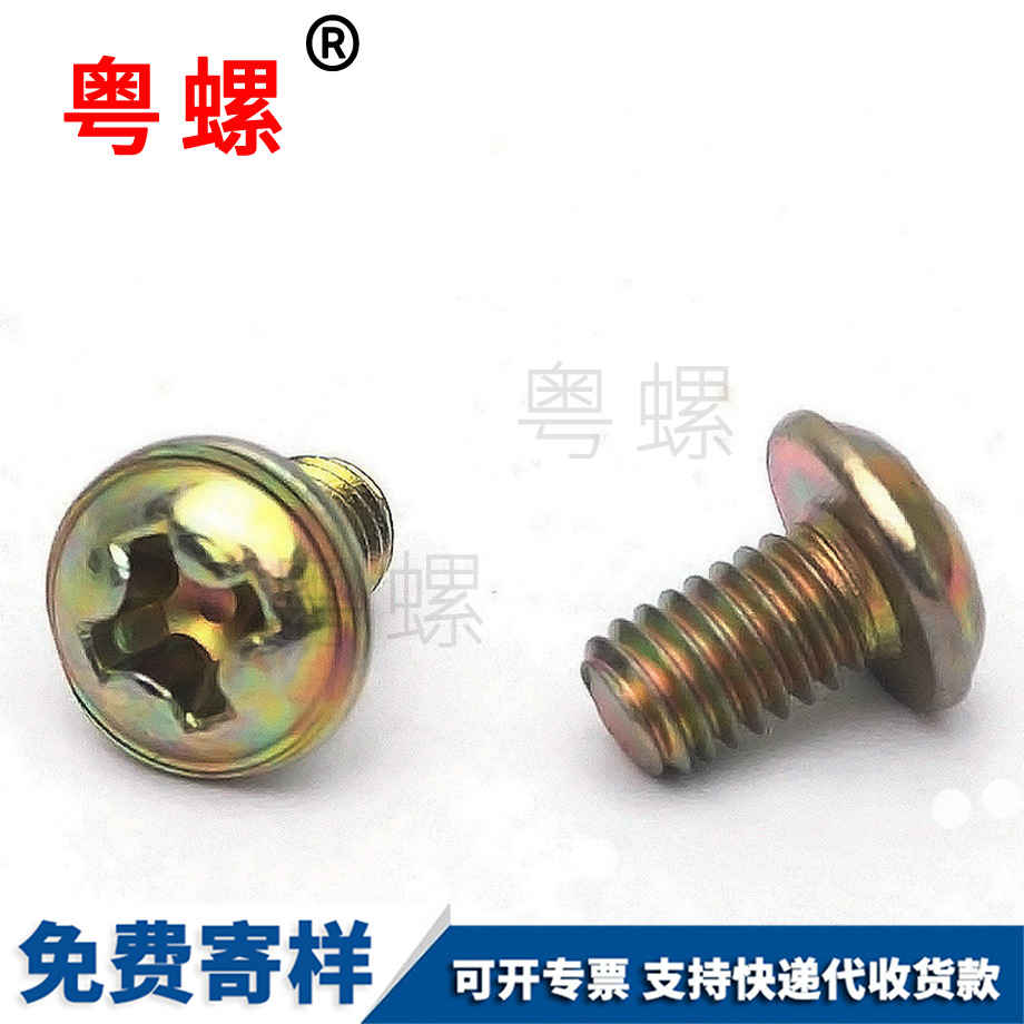 半圓迪慶十字迪慶帶墊螺絲 半圓迪慶十字迪慶帶墊螺絲