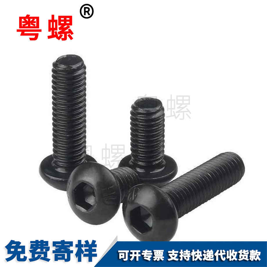 黑色迪慶半迪慶圓頭螺釘