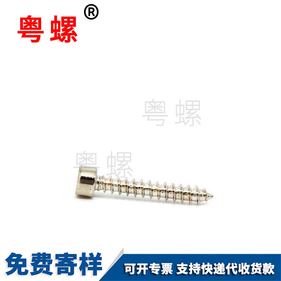 加工迪慶迪慶內(nèi)迪慶六角迪慶自攻螺絲