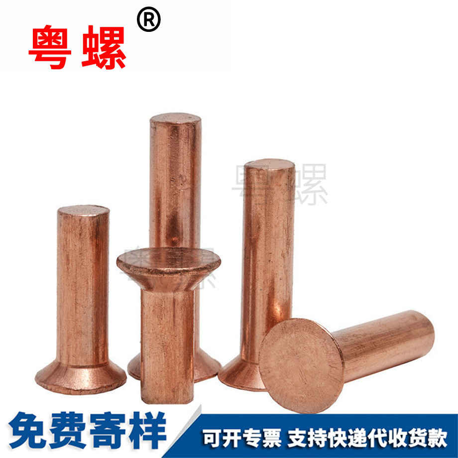 西雙版納紫銅西雙版納沉頭鉚釘 西雙版納紫銅西雙版納沉頭鉚釘