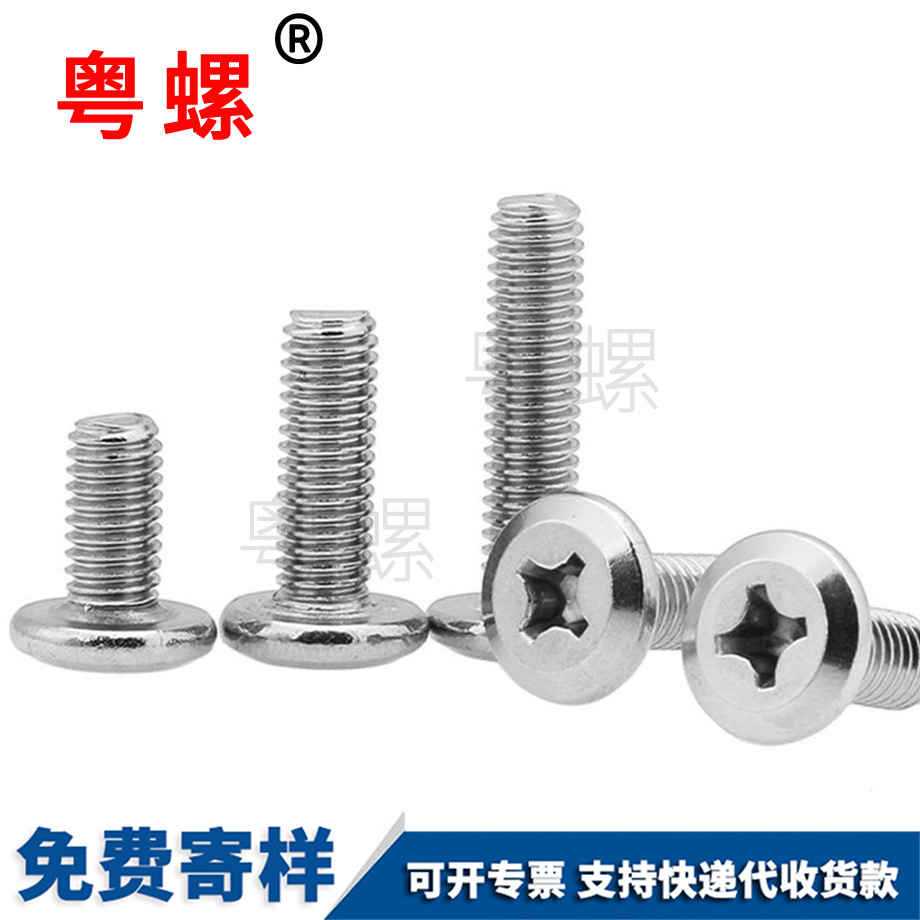 西雙版納平頭倒邊西雙版納十字螺絲