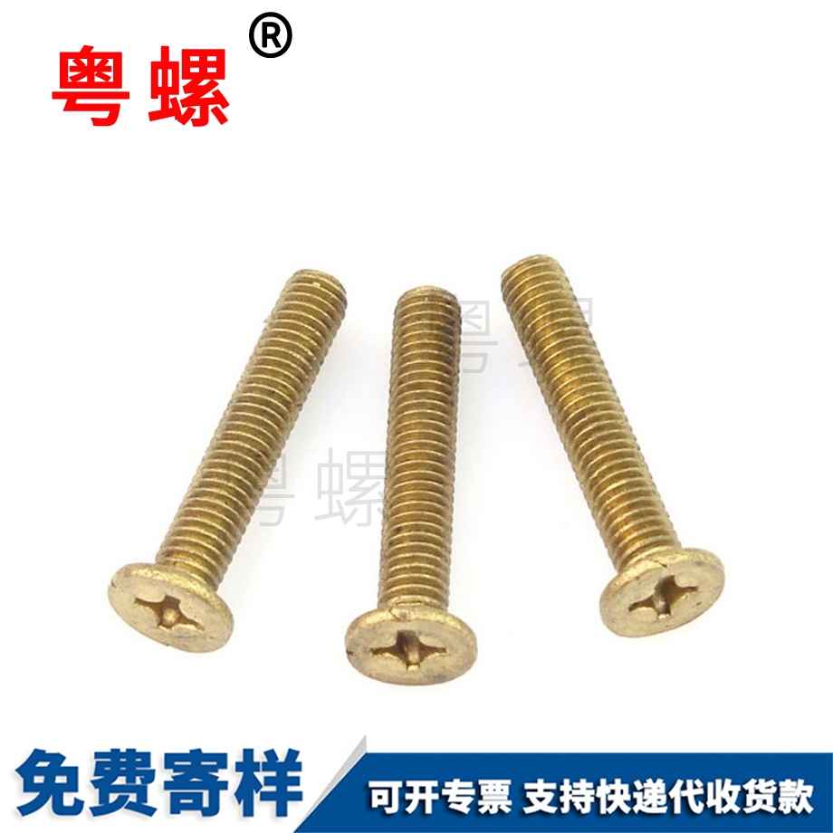 青浦銅平頭十字螺釘 青浦銅平頭十字螺釘