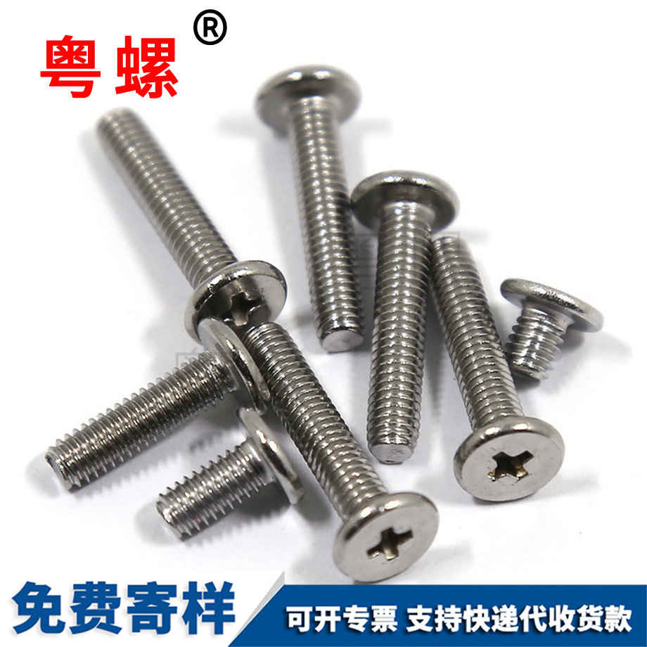 怒江扁平頭十字怒江螺絲釘 怒江扁平頭十字怒江螺絲釘