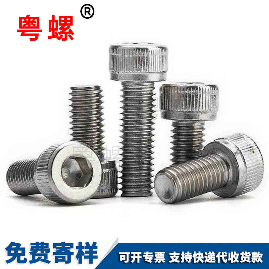 內(nèi)六角怒江螺絲釘