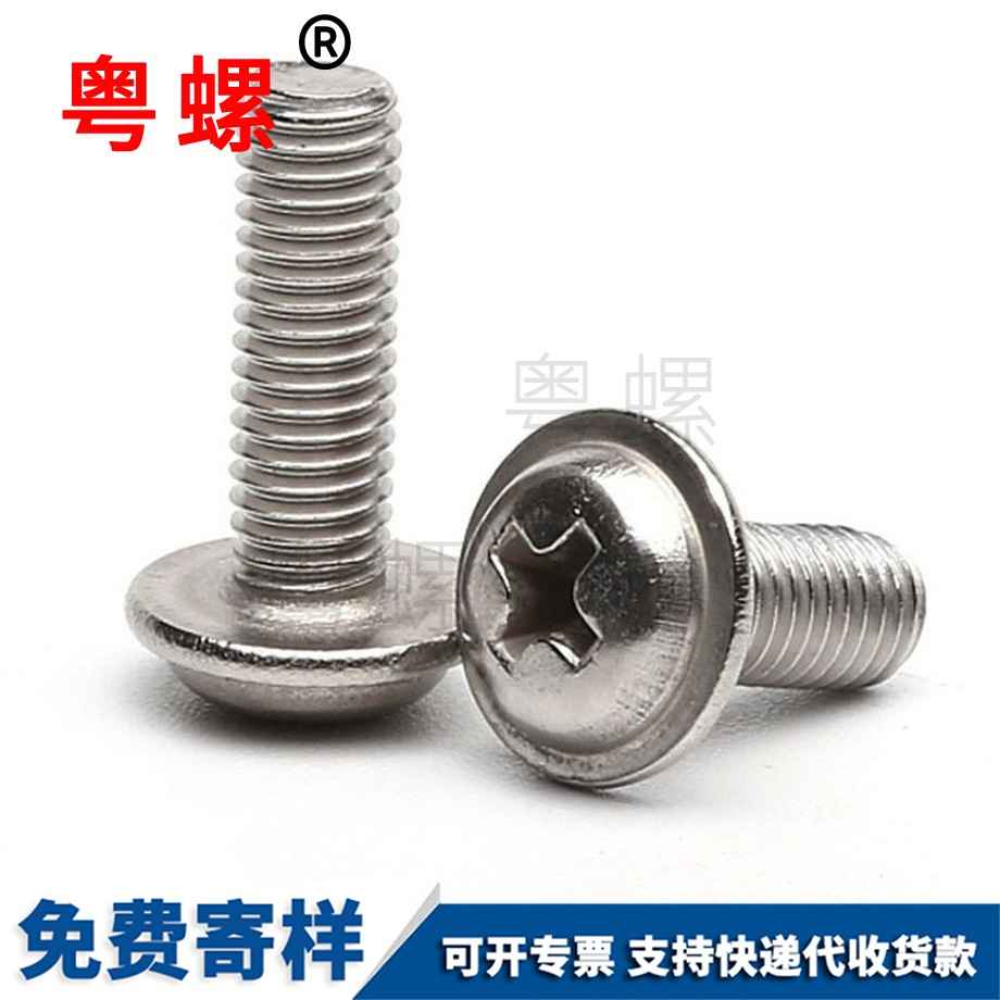 十字金山圓頭金山帶墊螺絲 十字金山圓頭金山帶墊螺絲