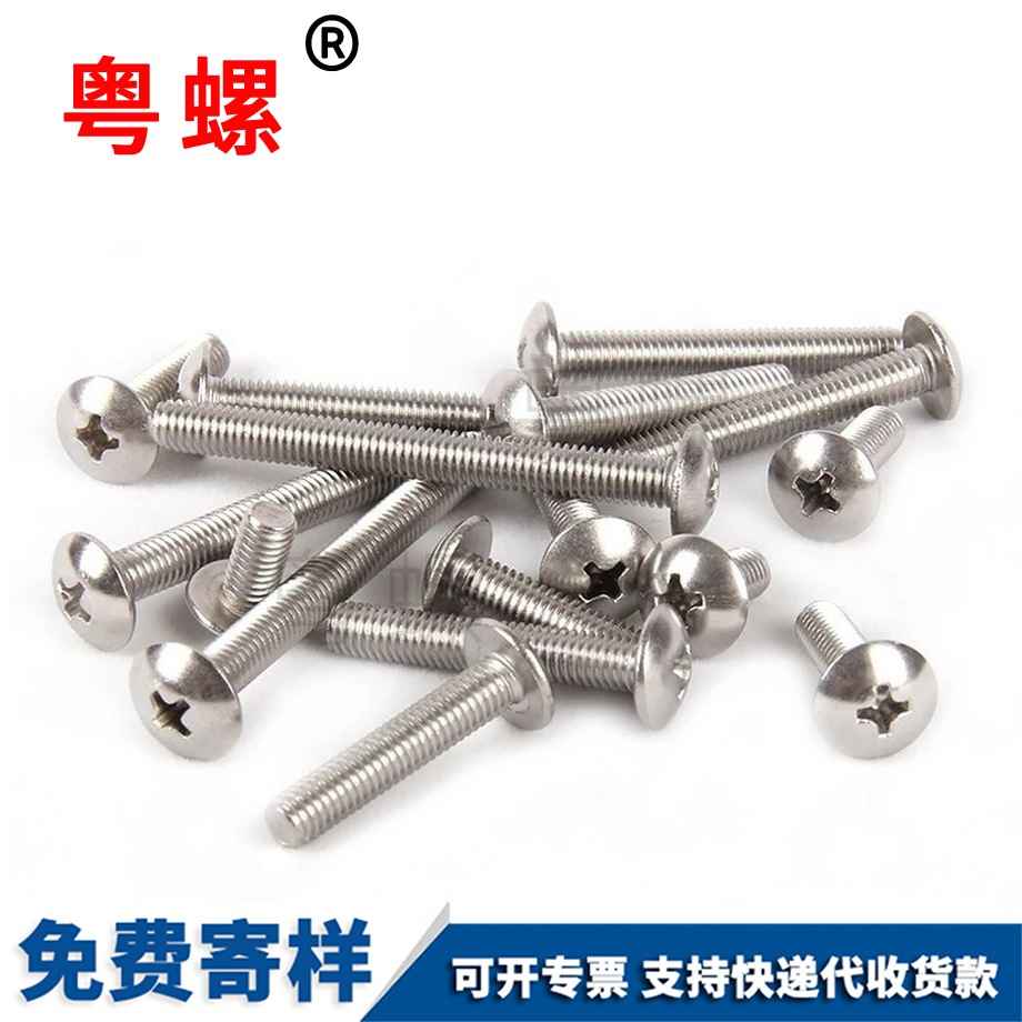 定制迪慶不銹鋼螺絲
