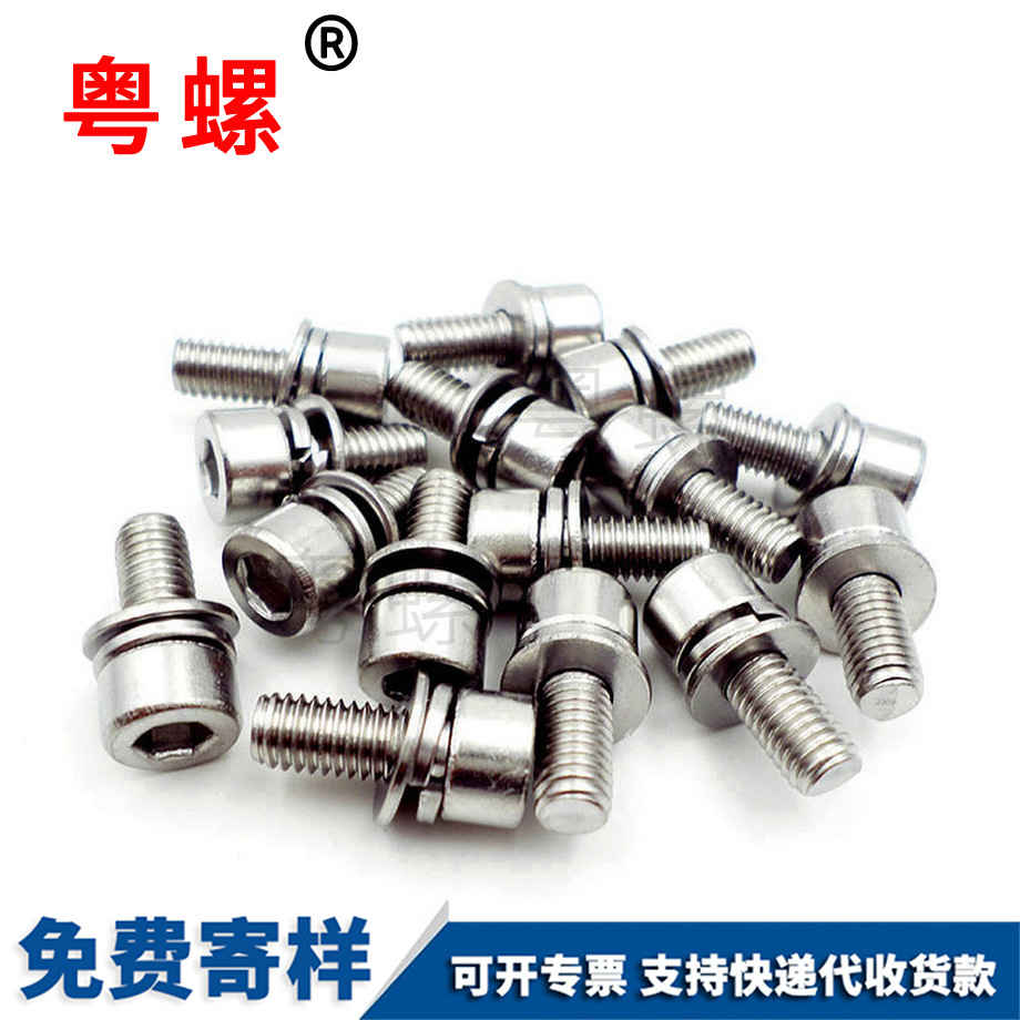 內(nèi)六角淮北三組合螺絲 內(nèi)六角淮北三組合螺絲