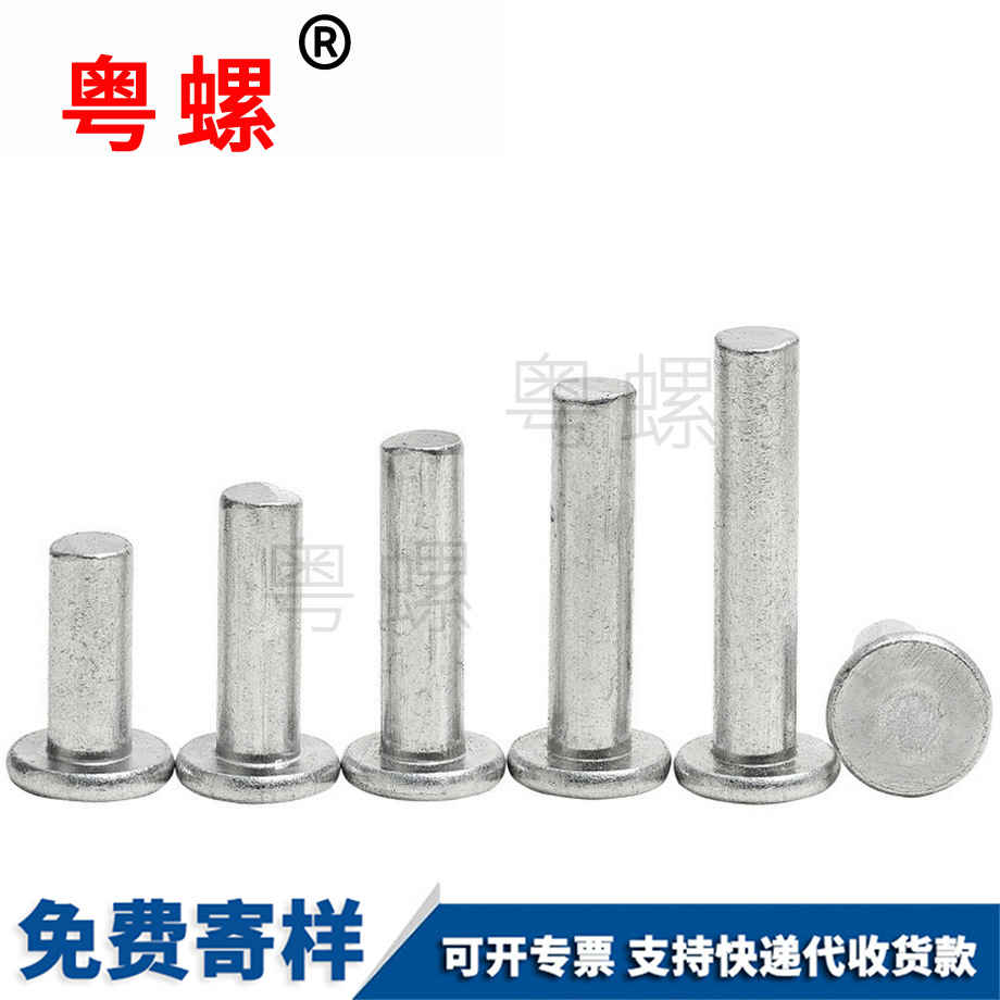 實心西雙版納鋁鉚釘 實心西雙版納鋁鉚釘