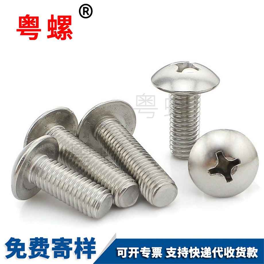 金山十字大扁頭金山螺絲釘 金山十字大扁頭金山螺絲釘