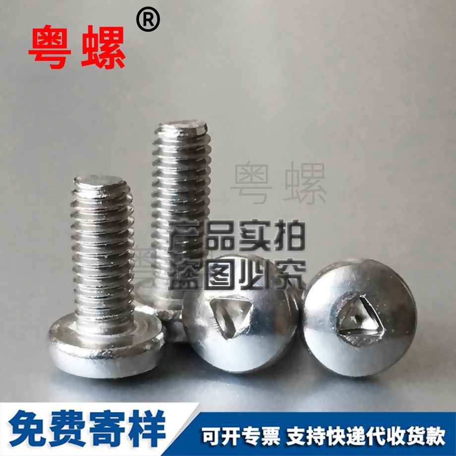 供應(yīng)盤頭三角槽怒江防盜螺絲