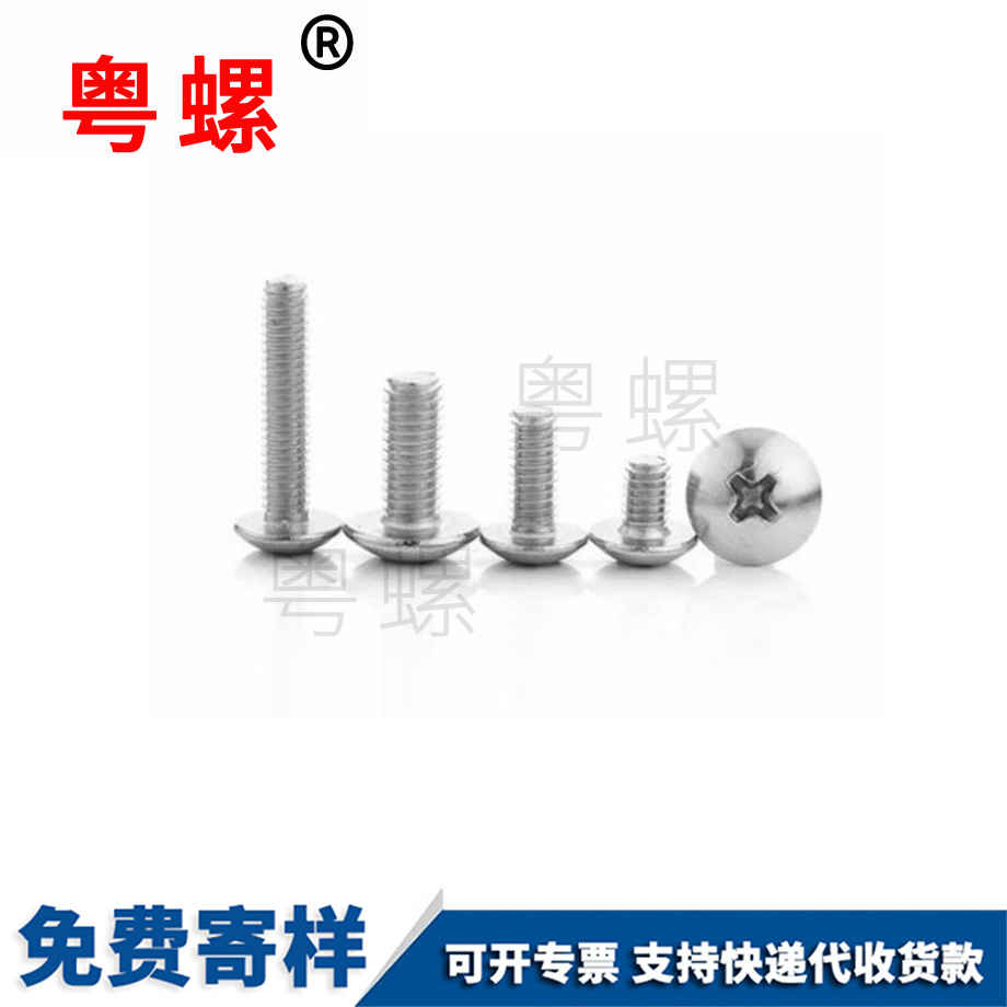 怒江蘑菇頭螺絲