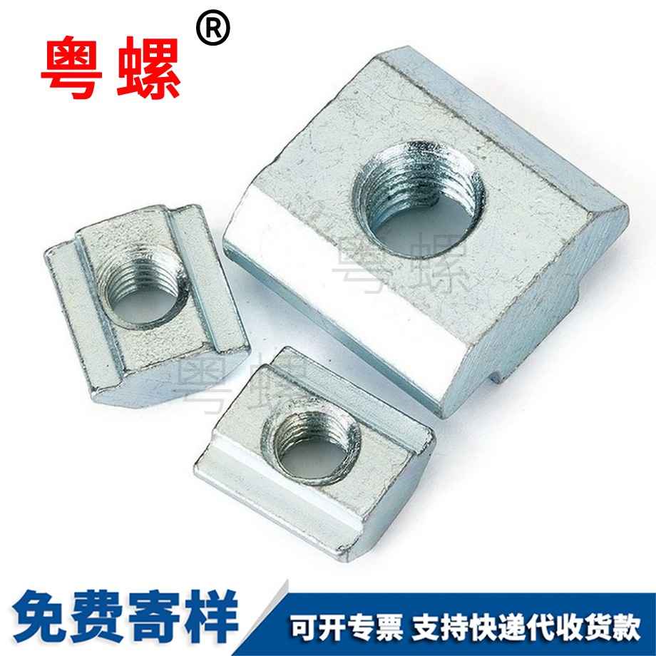 金山滑塊螺母 金山滑塊螺母