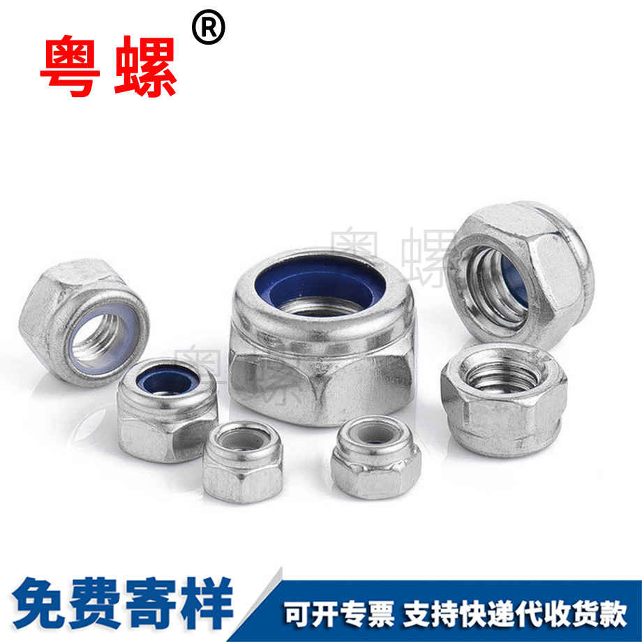 金山金山尼龍金山防松螺母螺帽 金山金山尼龍金山防松螺母螺帽