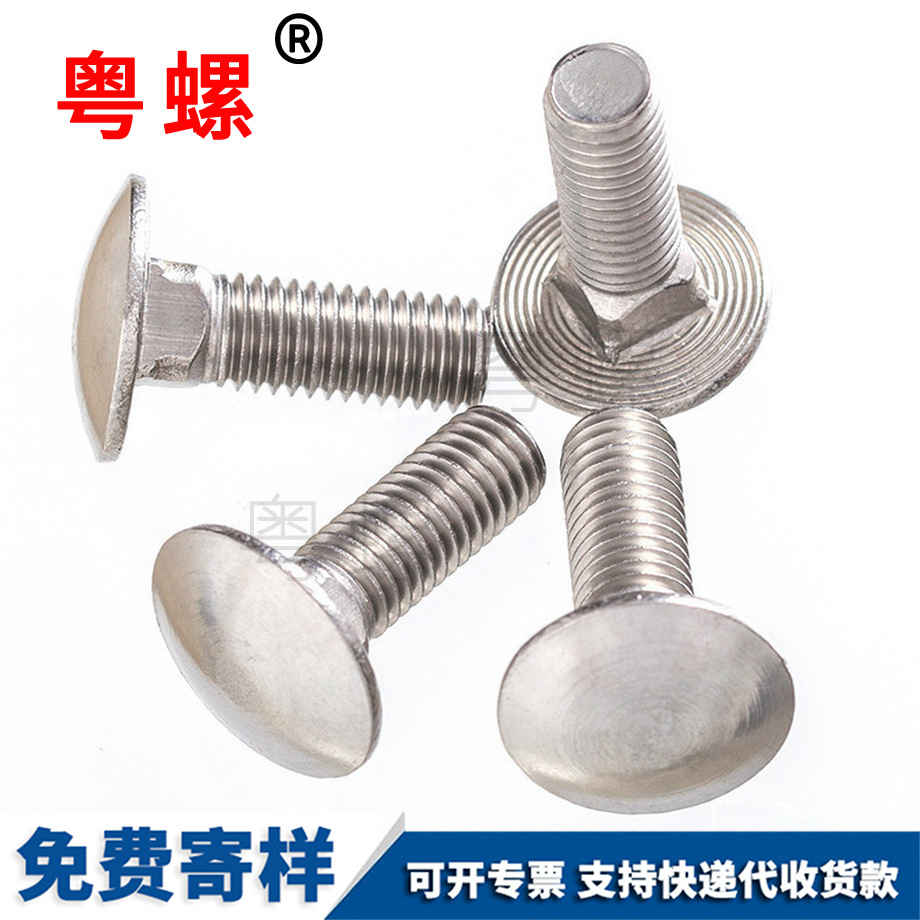 迪慶美制迪慶馬車螺絲 迪慶美制迪慶馬車螺絲