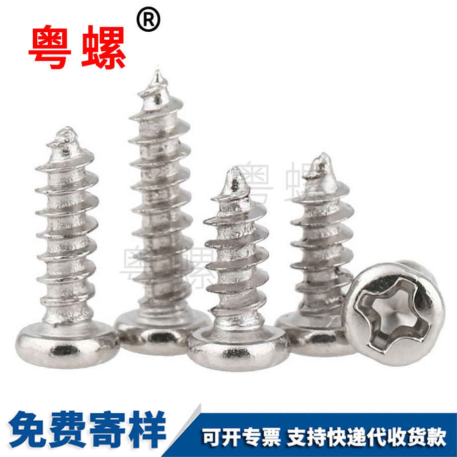 十字運(yùn)城圓頭運(yùn)城自攻螺釘