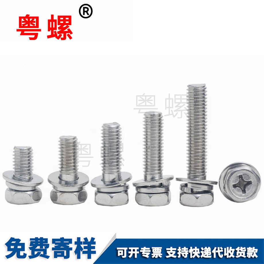生產凹腦十字金山三組合螺絲