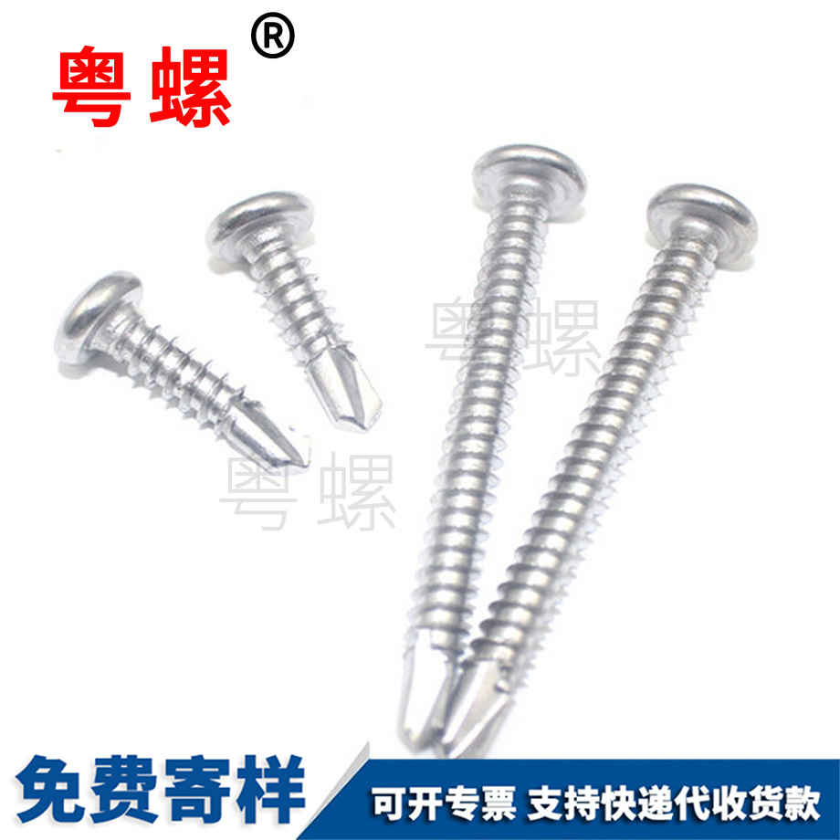 迪慶迪慶十字盤頭鉆尾螺釘