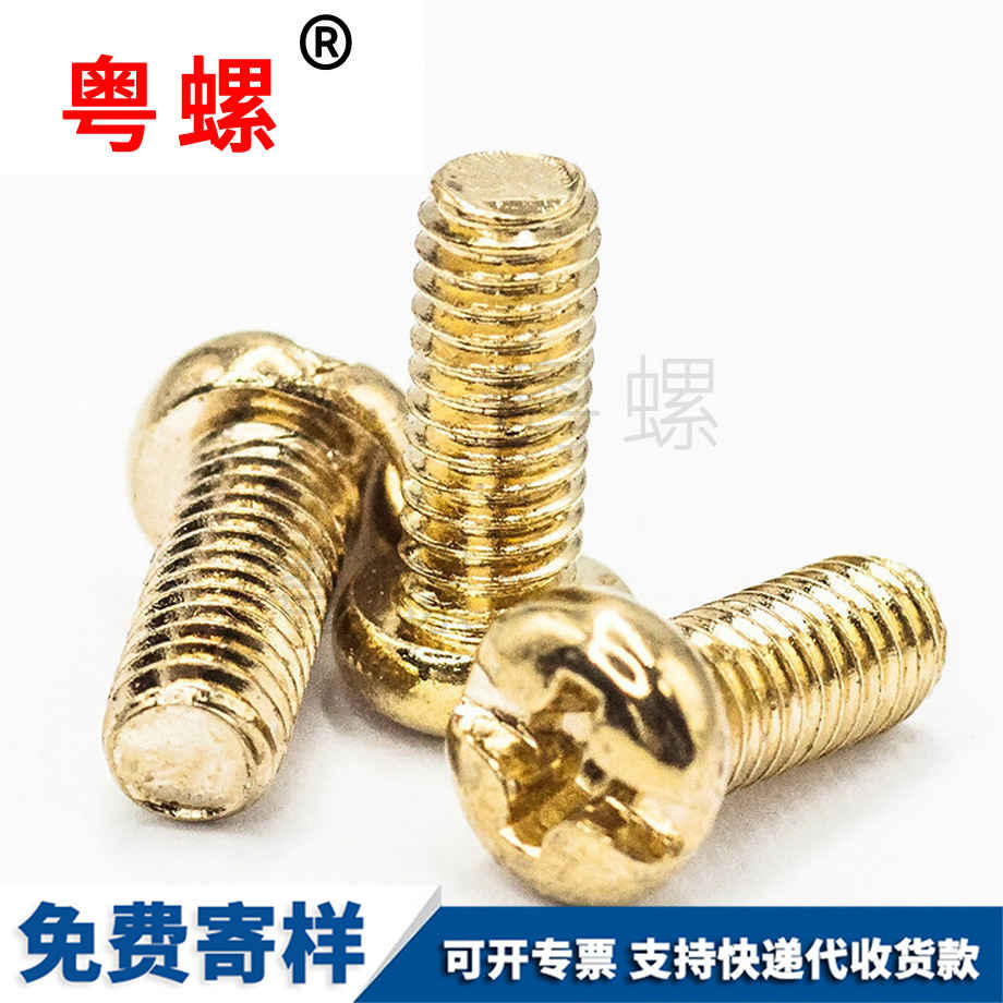 迪慶圓頭PM機絲迪慶機螺釘