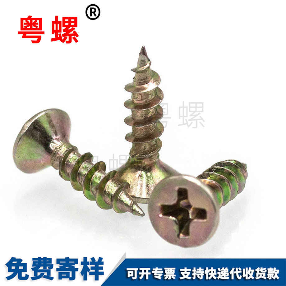 自攻怒江螺絲釘