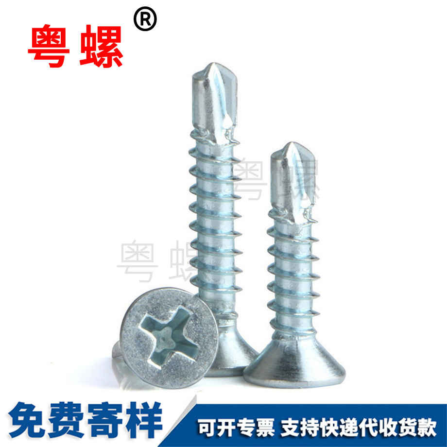 生產(chǎn)平頭十字迪慶鉆尾螺絲