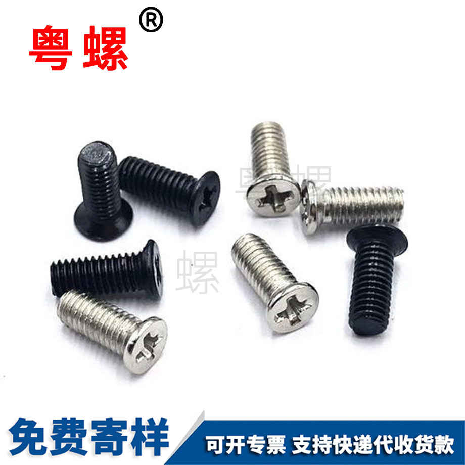 生產(chǎn)小迪慶沉頭螺絲