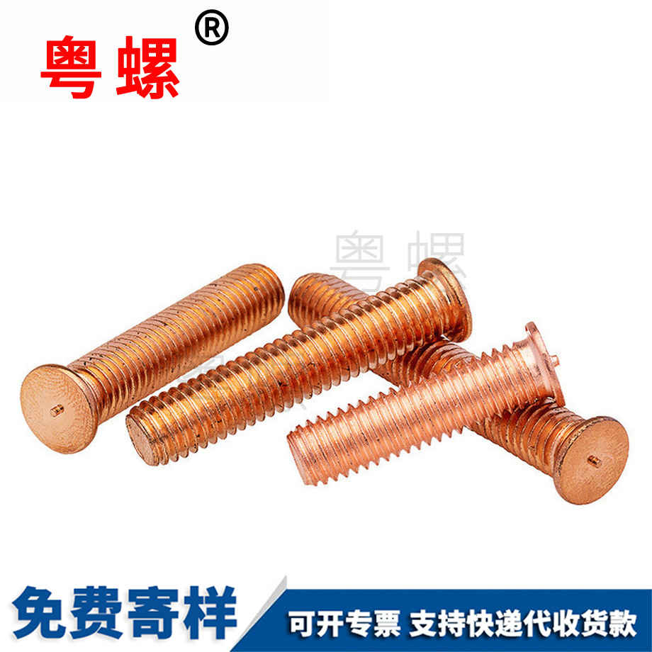 金山點(diǎn)焊螺絲