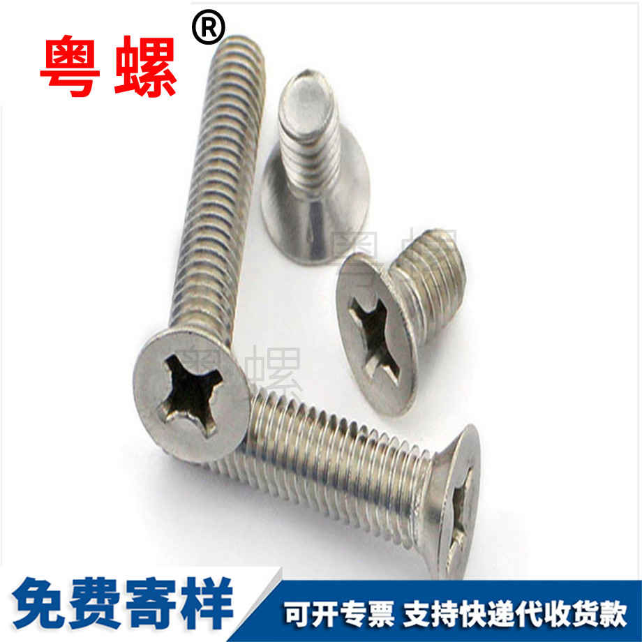 加工沉頭十字青浦機(jī)牙螺釘