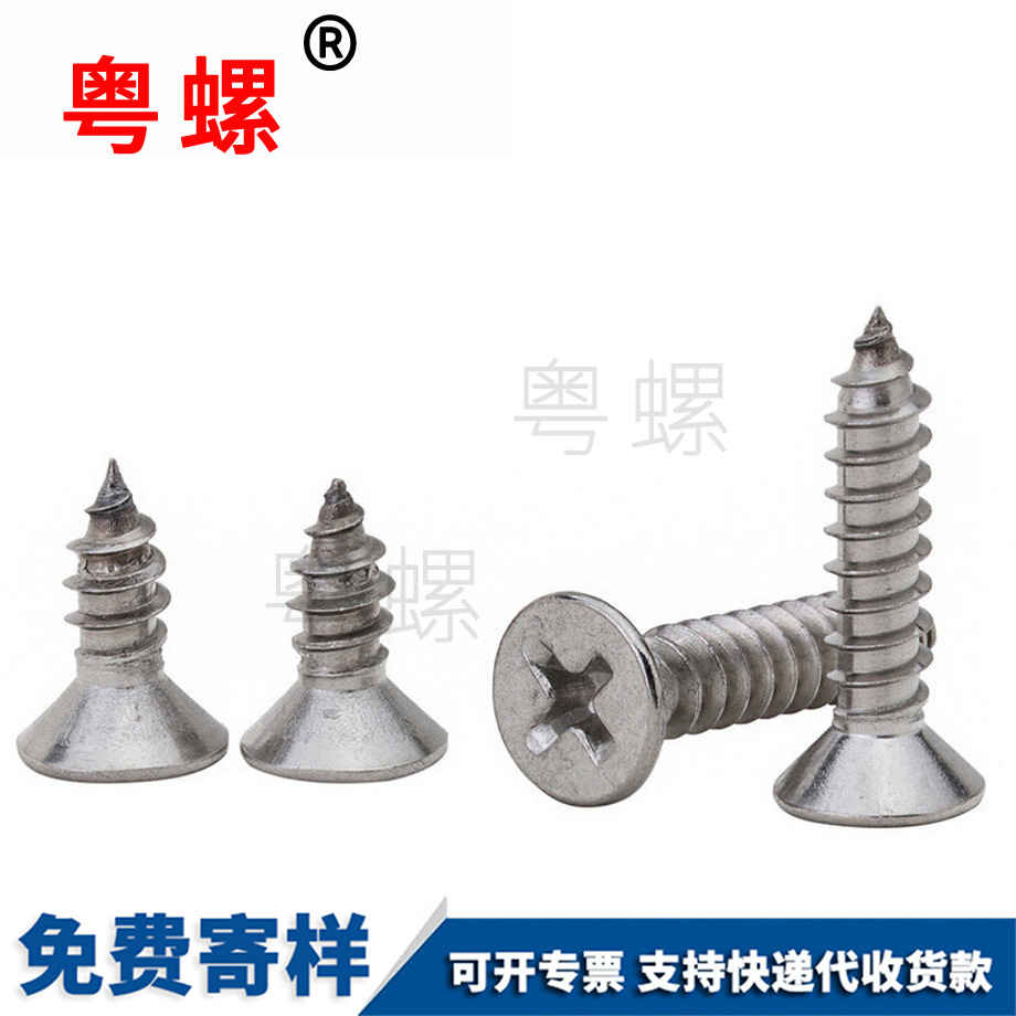 定做金山自攻螺絲