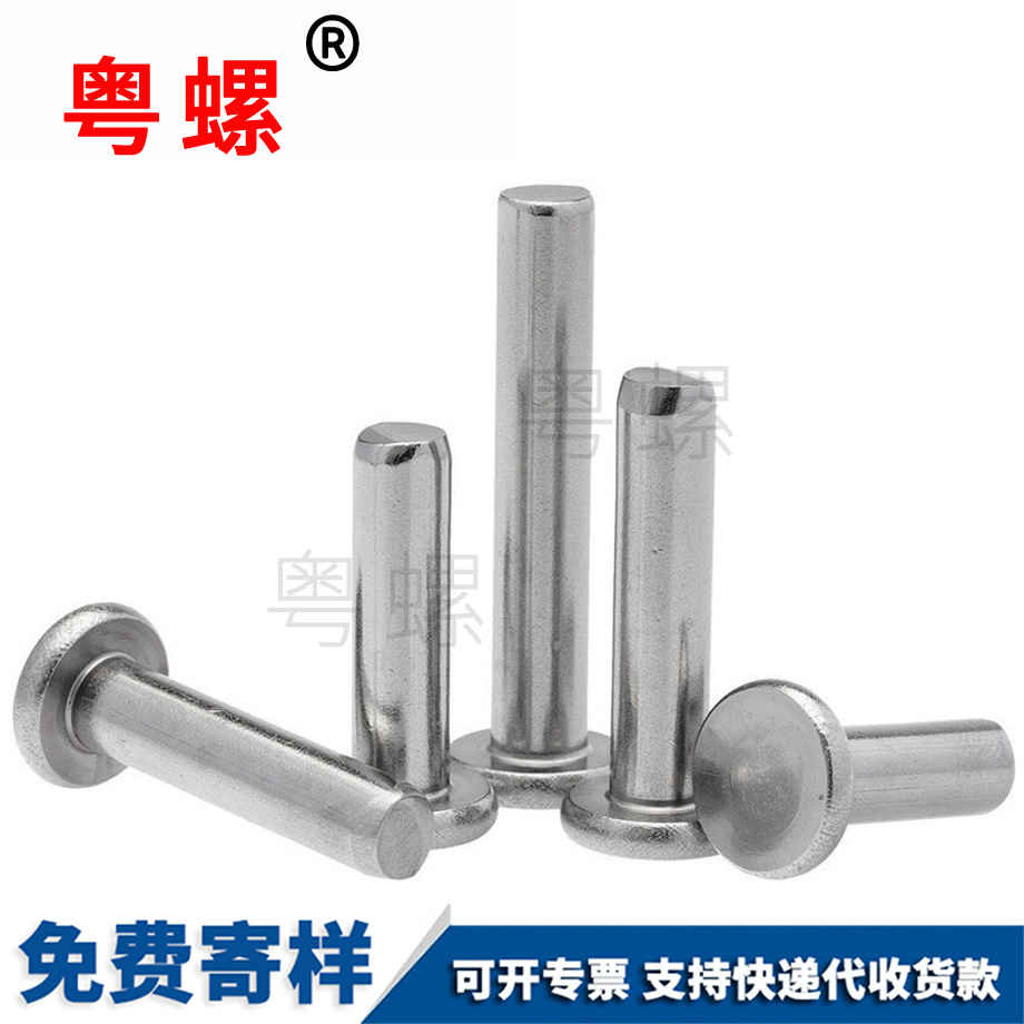 金山實心金山平頭鉚釘