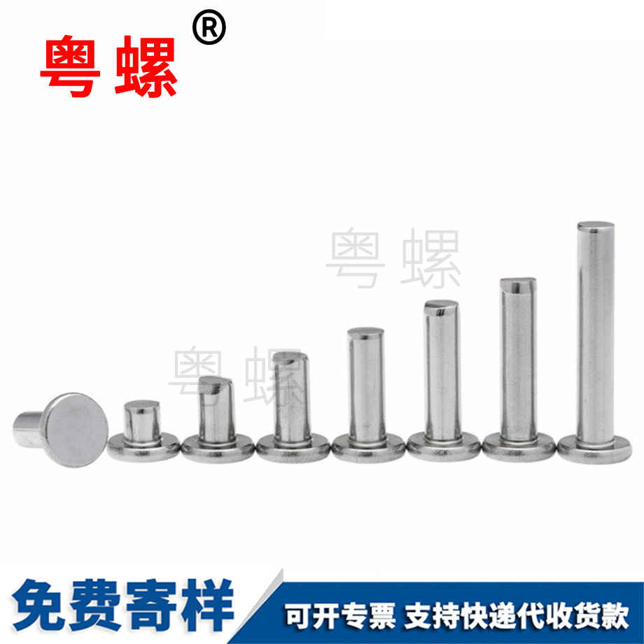 定制金山平頭實心鉚釘