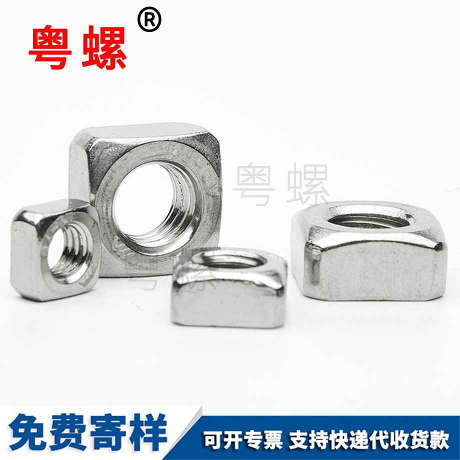 迪慶四方螺帽迪慶薄螺母 迪慶四方螺帽迪慶薄螺母