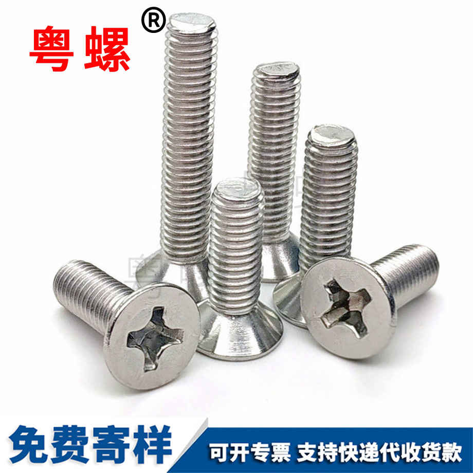 迪慶十字迪慶平頭螺絲