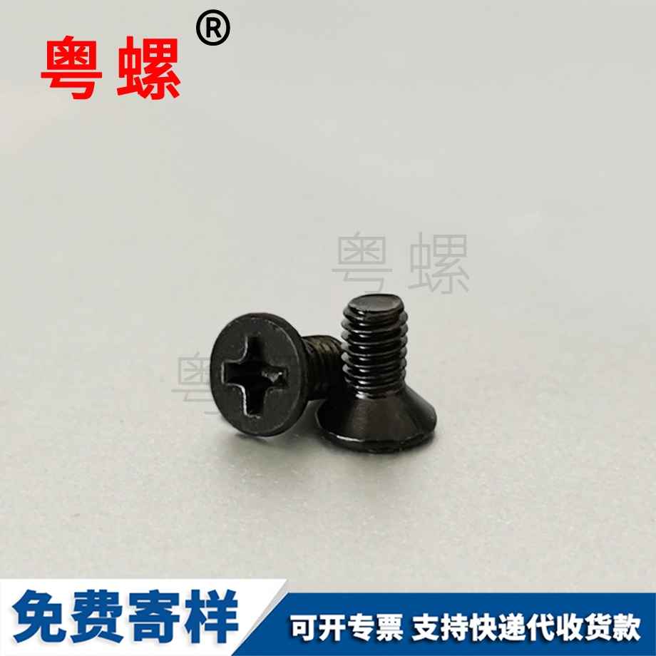 迪慶十字迪慶沉頭螺釘 迪慶十字迪慶沉頭螺釘