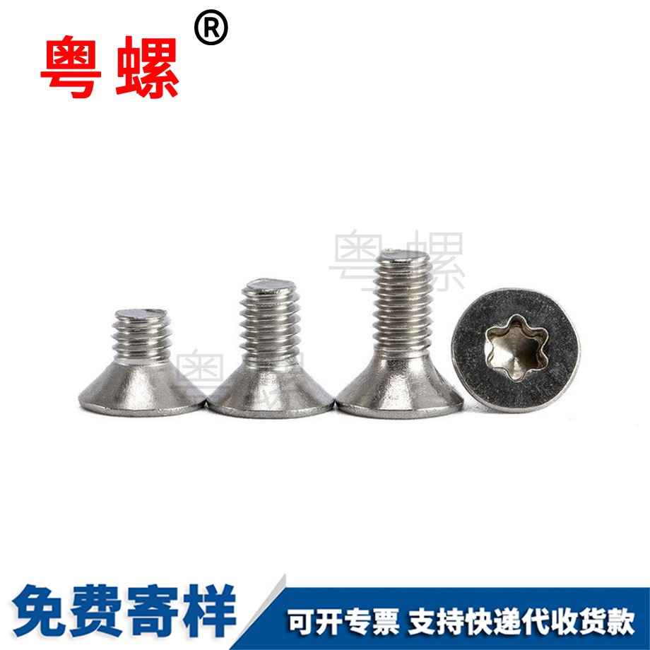 迪慶沉頭內(nèi)梅花螺絲 迪慶沉頭內(nèi)梅花螺絲