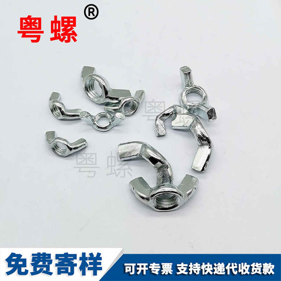迪慶蝴蝶型螺帽