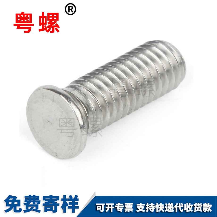 壓鉚迪慶螺絲釘