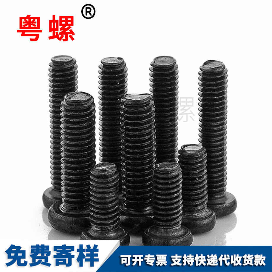 西雙版納發(fā)黑十字圓頭西雙版納機(jī)螺絲