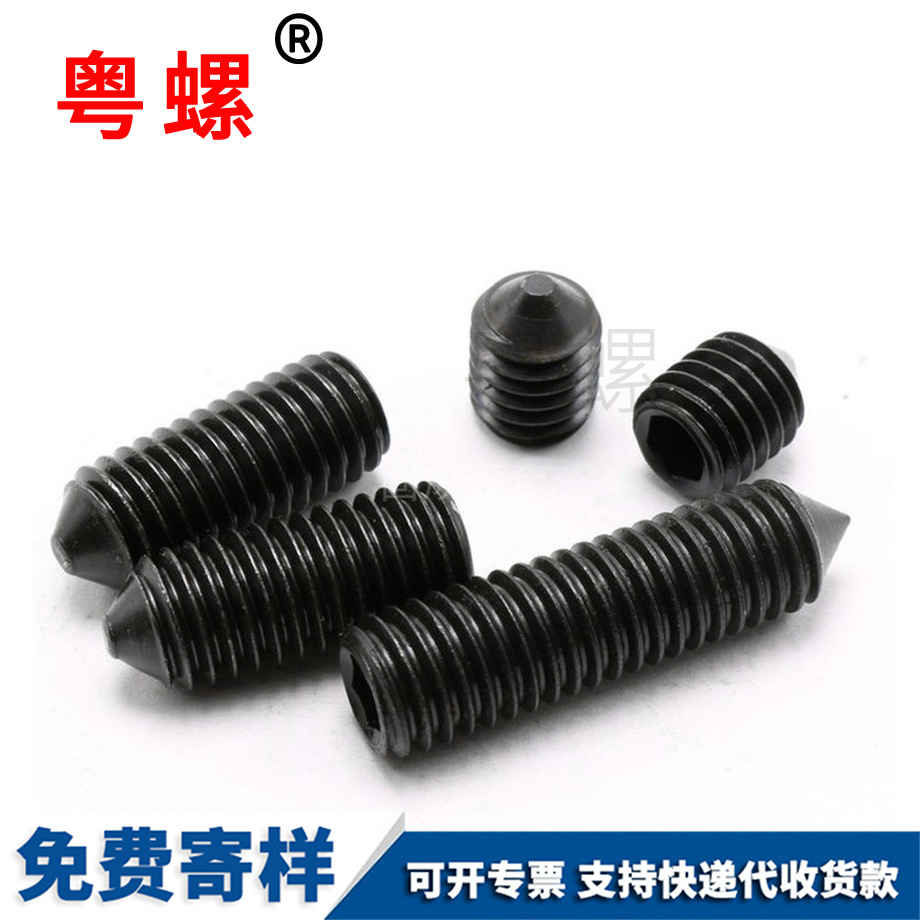 定做迪慶緊定螺絲