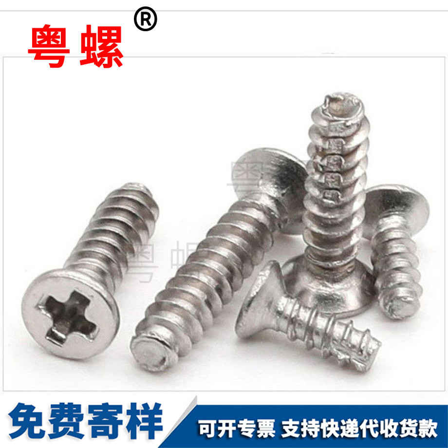 十字西雙版納西雙版納沉頭西雙版納自攻螺絲 十字西雙版納西雙版納沉頭西雙版納自攻螺絲